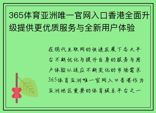 365体育亚洲唯一官网入口香港全面升级提供更优质服务与全新用户体验