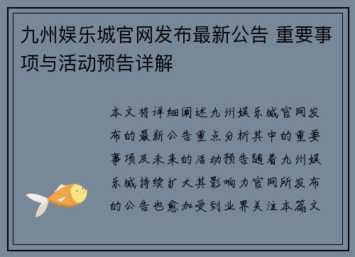 九州娱乐城官网发布最新公告 重要事项与活动预告详解