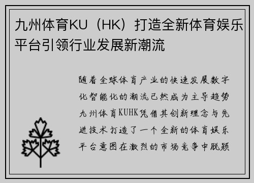 九州体育KU（HK）打造全新体育娱乐平台引领行业发展新潮流