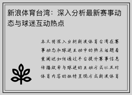 新浪体育台湾：深入分析最新赛事动态与球迷互动热点