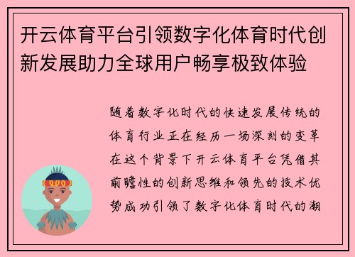 开云体育平台引领数字化体育时代创新发展助力全球用户畅享极致体验