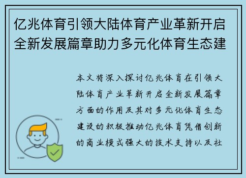 亿兆体育引领大陆体育产业革新开启全新发展篇章助力多元化体育生态建设