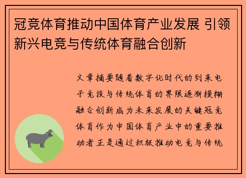 冠竞体育推动中国体育产业发展 引领新兴电竞与传统体育融合创新